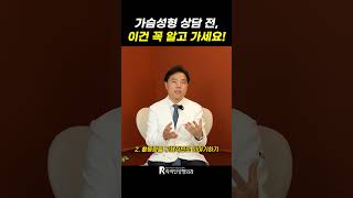 성형 상담 갔는데 질문 하나도 못 했다면? 이것만 보고 가세요