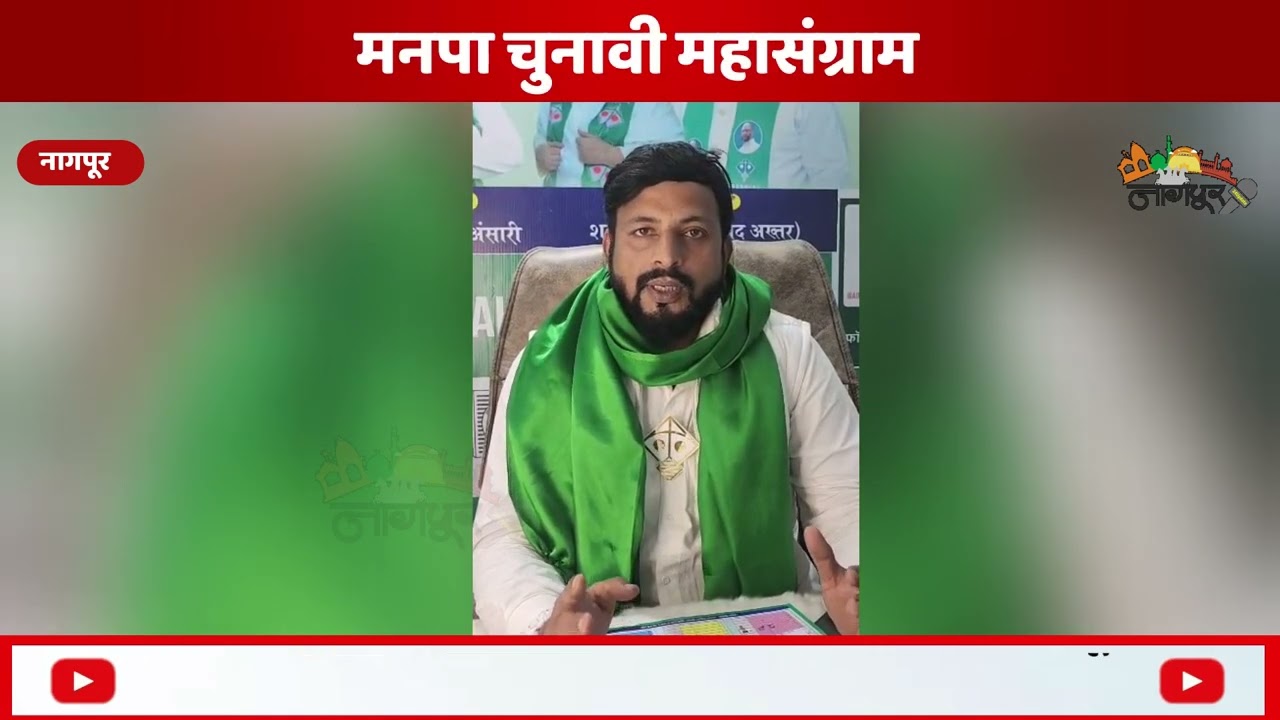 मनपा चुनावी महासंग्राम | Nmc Election 2026 | Prabhag 8
