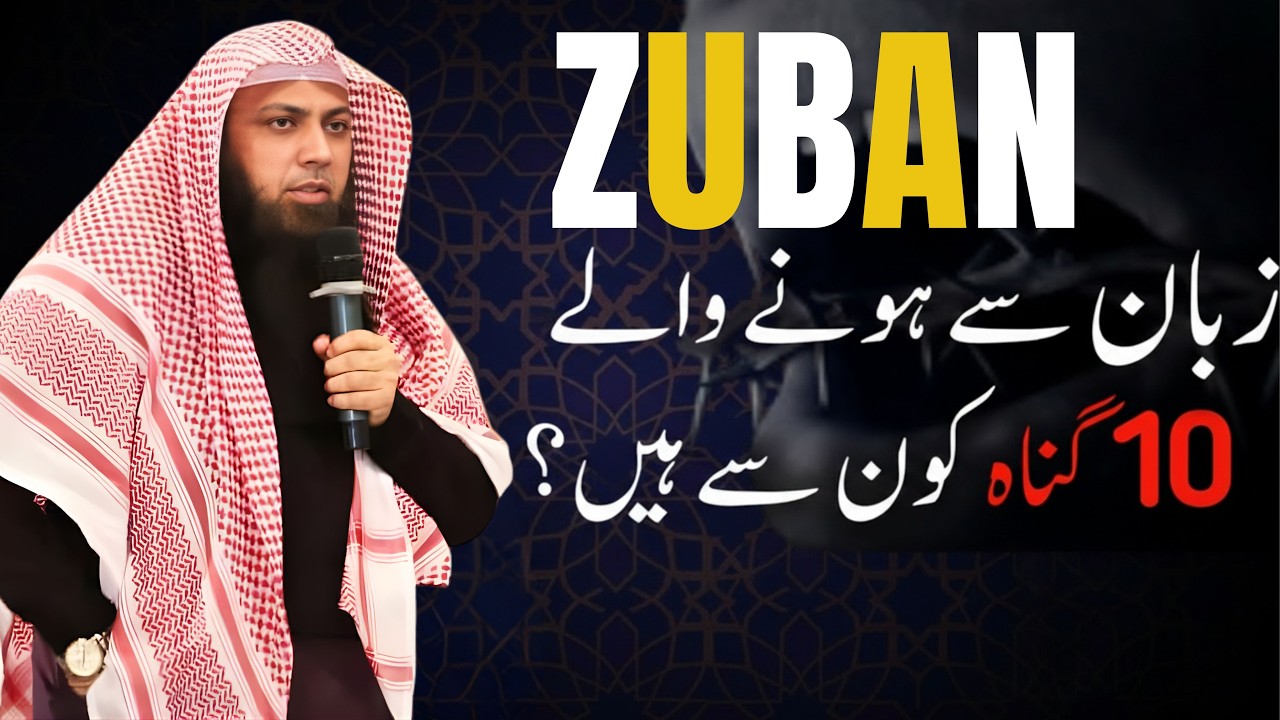 Zuban Se Hone Wale 10 Gunah by Qari Sohaib Ahmed Meer Mohammadi