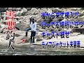 【激怒】害悪釣人現る。横入りからのライン被せ、ライジャケも未装着でマナー皆無。