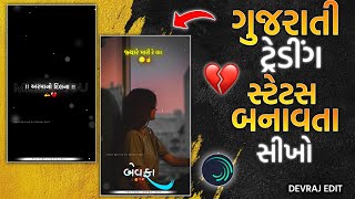 Bewafa Status 💔Editing gujarati | New Gujarati Status editing |Alight Motion Video Editing 2026