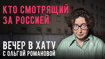Смерть в СИЗО, суд над авторитетом. СТРИМ Ольги Романовой