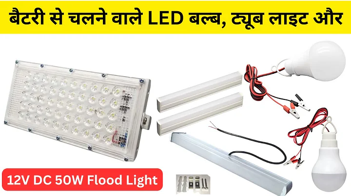12V Battery से चलने वाले 9 W DC Led bulb | DC Bulb | DC Led Bulb , Solar Battery DC Bulb , 12V light