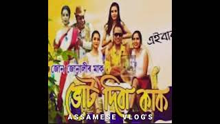 Aibar Baru Election T Vut Dibi Kak Songelection Song Whatsapp Status 