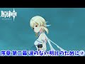 【原神】旅人~Past~ Part004【Genshin impact】#モンド