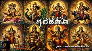 Atamathiri අටමතර