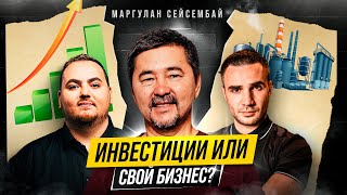 Маргулан Сейсембаев. Секреты больших денег. Как найти свой путь к счастью и богатству?