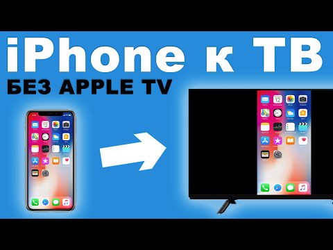 Как подключить iPhone/iPad к телевизору? БЕЗ Apple TV