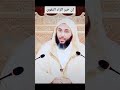 و تزودوا فإن خير الزاد التقوى مقطع لفضيلة الشيخ سعيد الكملي سعيد الكملي