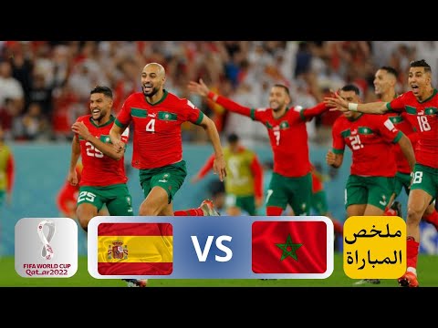 الليلة التي دمر فيها المغرب اسبانيا بكل نجومها في كأس العالم 2022 جنون خليل البلوشي