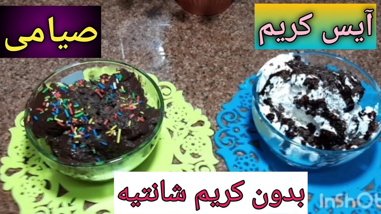 طريقة آيس كريم صيامى 😋 لأول مره من غير كريم شانتيه 🤔🤔والطعم حلو قوى