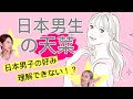 【日本人的天菜(1)男生篇】日本男生擇偶標準~女神反而不受歡迎!? AMI&LEE聊日本 日本男性は美人が苦手? 日本語字幕 #日本男友 #擇偶條件 #あみあんどりー