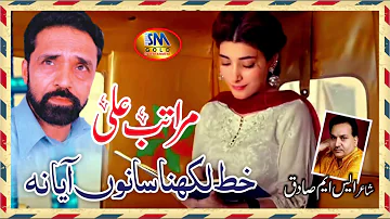 Khat Likhna Sanu Aaya Na full official video 2018 Maratab Ali