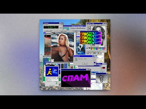 Глюк'oZa - СПАМ (Official audio, 2023)