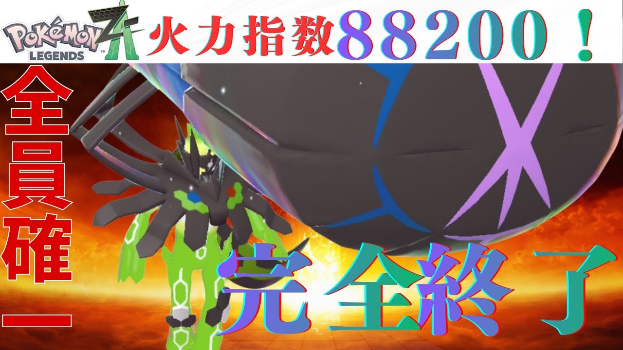 メガシンカジガルデ ポケモンZA】メガジガルデの色違いと種族値・おすすめ技構成【ポケモン