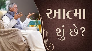 આત્મા શું છે?