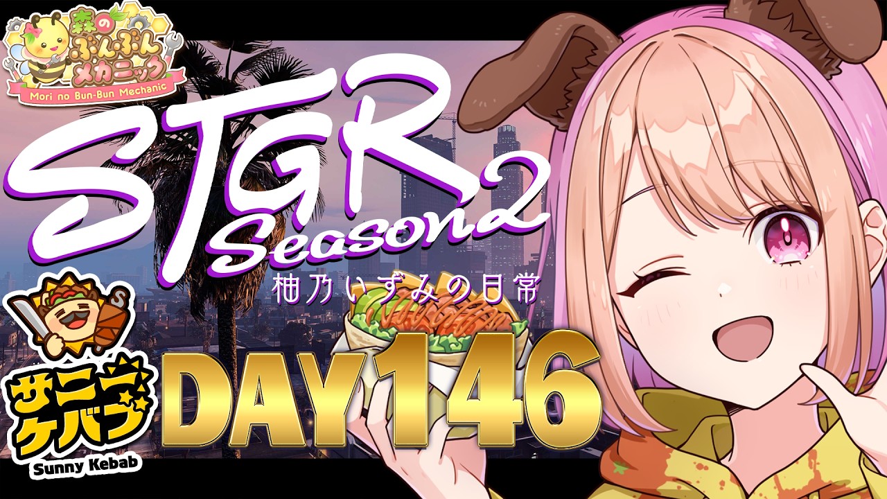 【#ストグラ】#ストグラSeason2 柚乃いずみの日常～146日目～【柚原いづみ / ななしいんく】 thumbnail