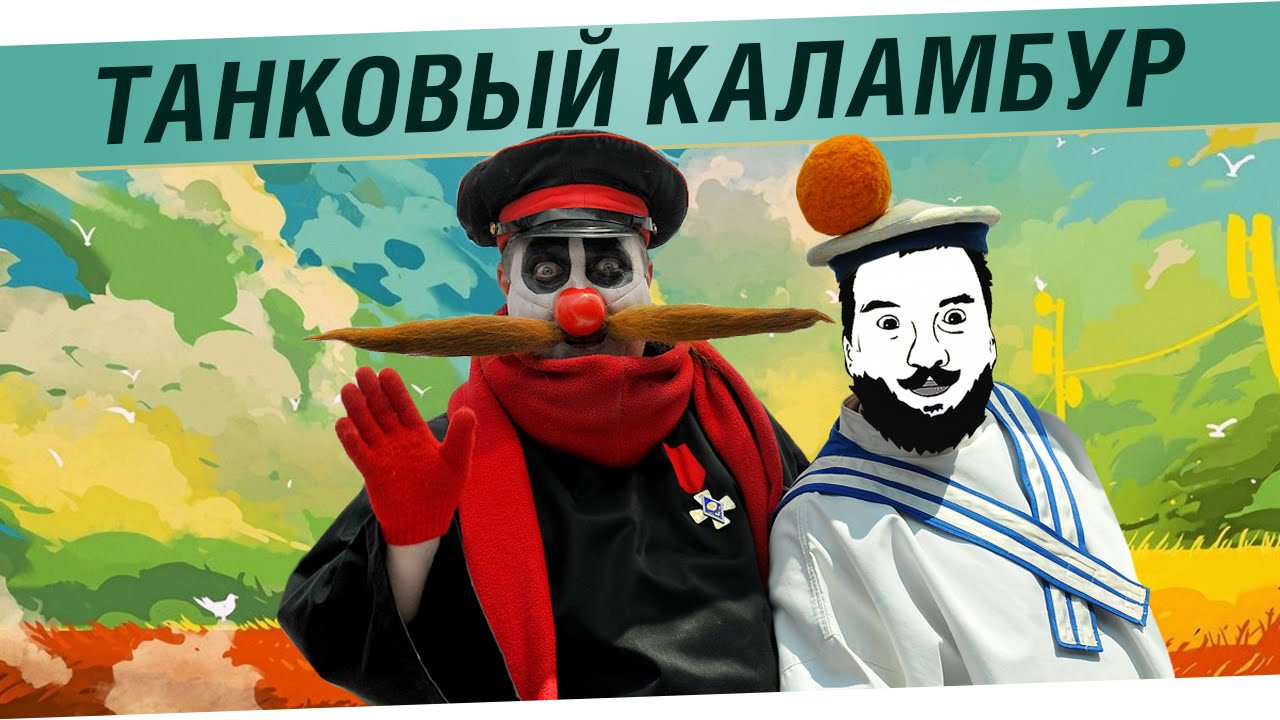 Авто каламбур павлино