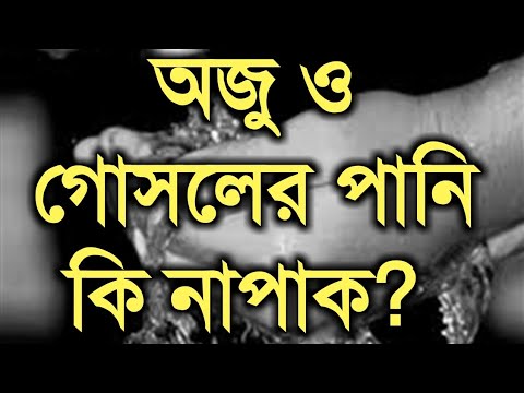 ভিডিও: ড্রেন দিয়ে কাজ করার অসুবিধা