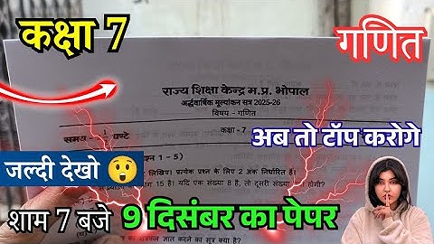 Class 7th Maths ardhvaarshik paper 2025 Solution | कक्षा 7 गणित अर्द्ध वार्षिक पेपर 2025 26 सॉल्यूशन