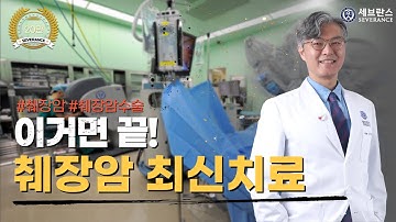 [PEOPLE in 세브란스] 응답하라 3부! 췌장암 최신치료 이거면 끝!