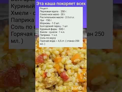 Такая каша нравится всем ! #рецепт#вкусно#каша#вкуснаяеда#завтрак#ужин#рек#дача