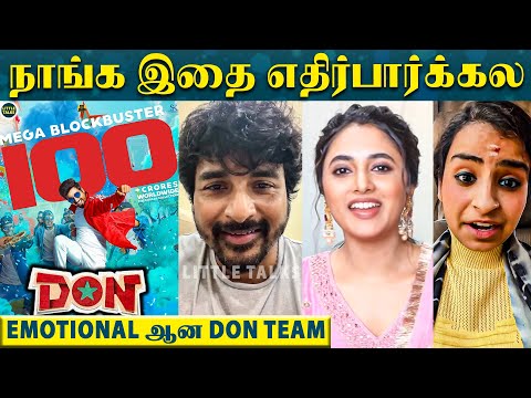 "அப்பா இந்த DON வெற்றி உங்களுக்காகதான்ப்பா" - கண்கலங்கிய Sivakarthikeyan | Sivaangi, Priyanka Mohan