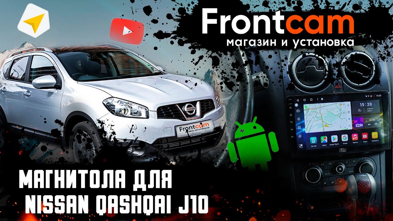 Головное устройство Nissan Qashqai J10 на Android