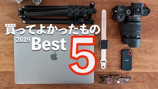 2019年買ったよかったものベスト5（動画編集寄り機材ばっかり(^◇^;)）