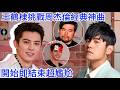 王鶴棣大膽挑戰周杰倫神曲,沒想到開始即結束!#王鶴棣 #周杰倫 #說唱夢工廠 #綜藝 #明星翻唱 #天王神曲 #陸綜精華