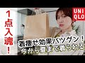 【プチプラ】UNIQLO・GU・ZARAのMIXコーデ♪着回しのポイントをスタイリストが解説！