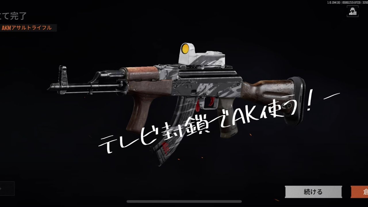 akを封鎖tvで使ってみる！！