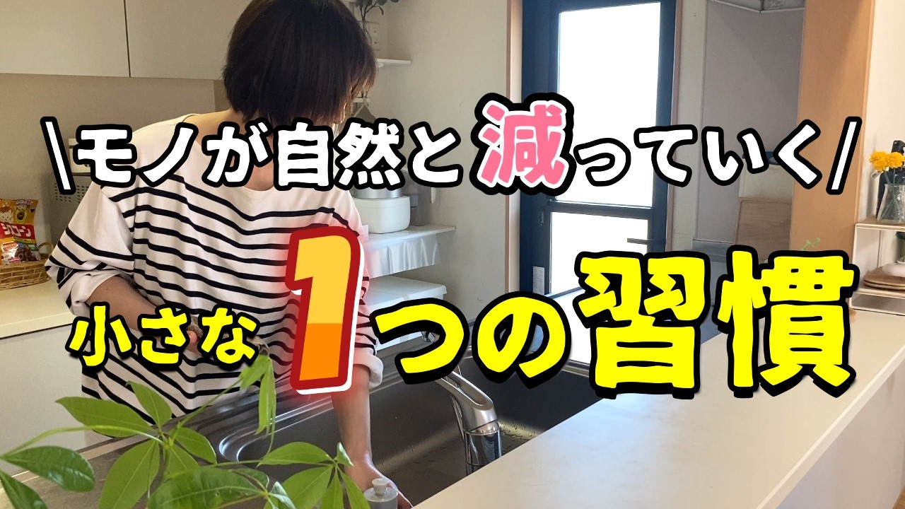 はる(断捨離中)♡ Decluttering] The quickest way to reduce your possessions | Your