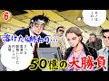 中村加代の50億…円ドル為替で大勝負【MW編プロローグ6話】