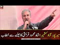 Shah Mehmood Qureshi Addressing Jalsa in Mirpur Azad Kashmir