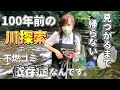 【トレジャーハンター】「海が無ければ川を狙え！」ごみに興奮する女のイタくてシュールな宝探し。