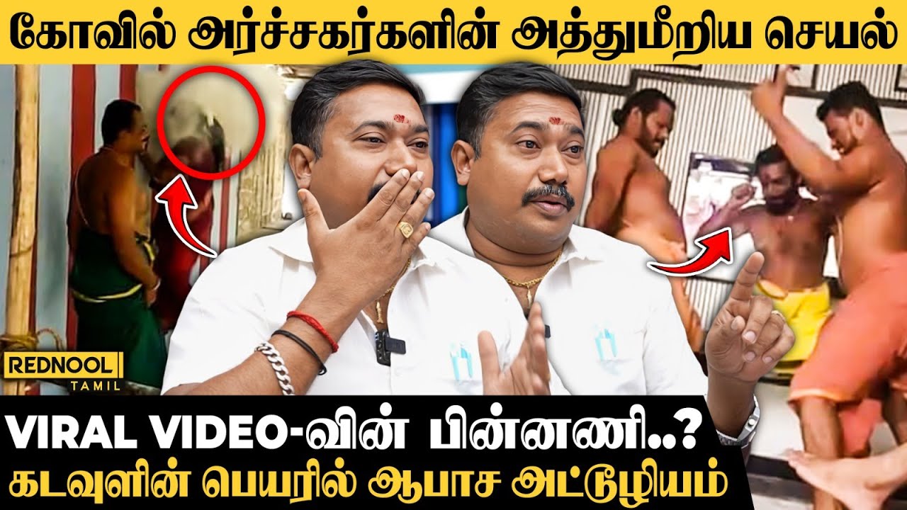 பக்தர்கள் முகத்தில் விபூதி அடித்து விளையாட்டு - Srivulliputtur Priest Viral Video | Advocate Vendhan