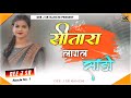 Sitara lagal sari female version remix dee j sr ranchi