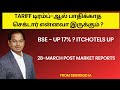 Tariff டிரம்ப்-ஆல் பாதிக்காத செக்டார் என்னவா இருக்கும் ? BSE - up 17% ? 28-March Post Market Reports