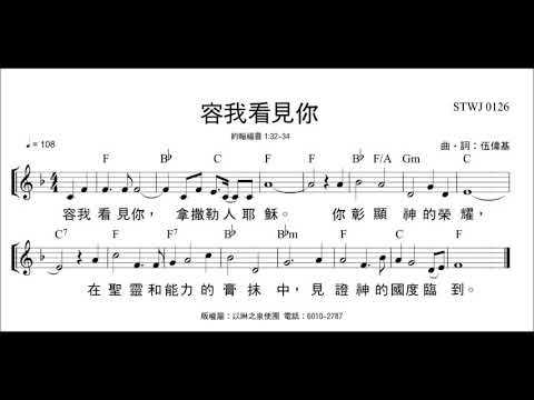 容我看見你 伍偉基 約翰福音1:32-34，使徒行傳10:37