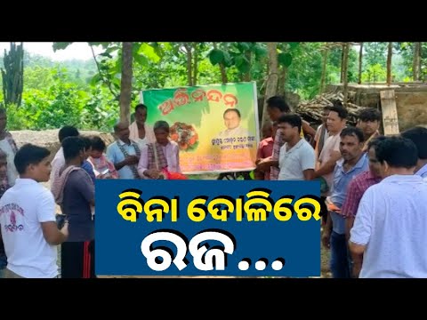 ଏମିତି ଏକ ଗାଁ ଯେଉଁଠି ଦୋଳି କି ପୋଡପିଠା ହୁଏ ନାହିଁ, ଏଭଳି ନିଆରା ଢଙ୍ଗରେ ପାଳନ ହୁଏ ରଜ