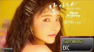 Good Bye(잘가라) S17