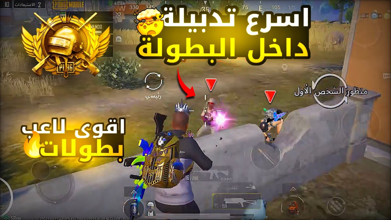 لقطات في المتمت رويال + بطولات 🔥Pubg mobile 