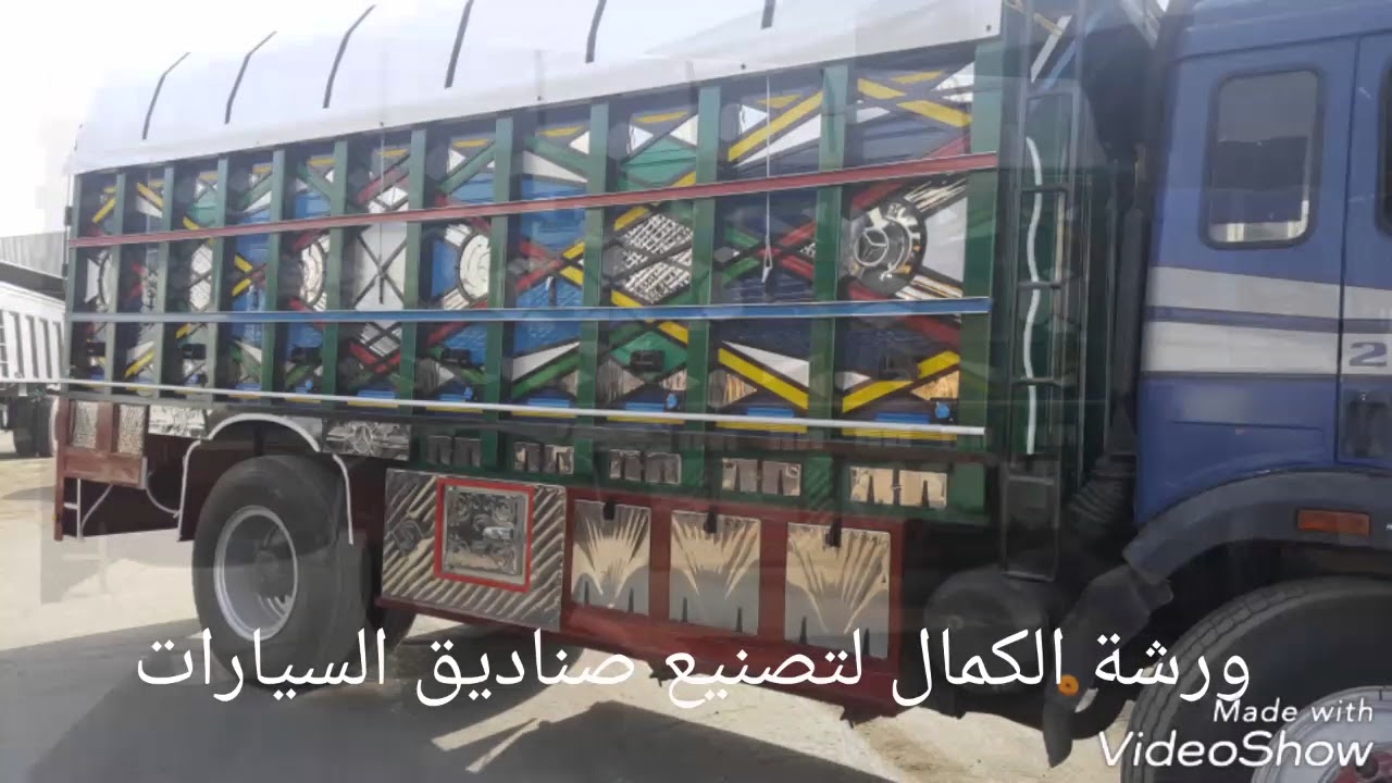 شركة المطحنة والتركى لصناعة صناديق و هياكل السيارات