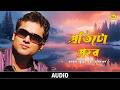 Protitu Prohor (Audio) | Mukti | Zubeen Garg | Assamese Song | NK Production
