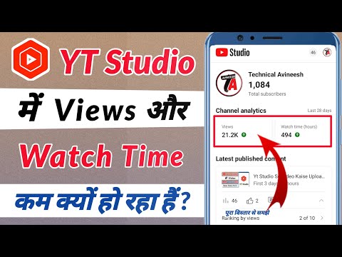 Why Watch Time Decreases in YT Studio || Why Views Are Dropping in YT Studio || Views Watchtime