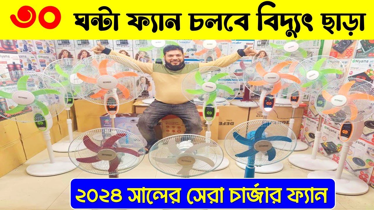 পাইকারিতে চার্জার ফ্যান🔥Charger Fan Price In Bangladesh 2024 Charger