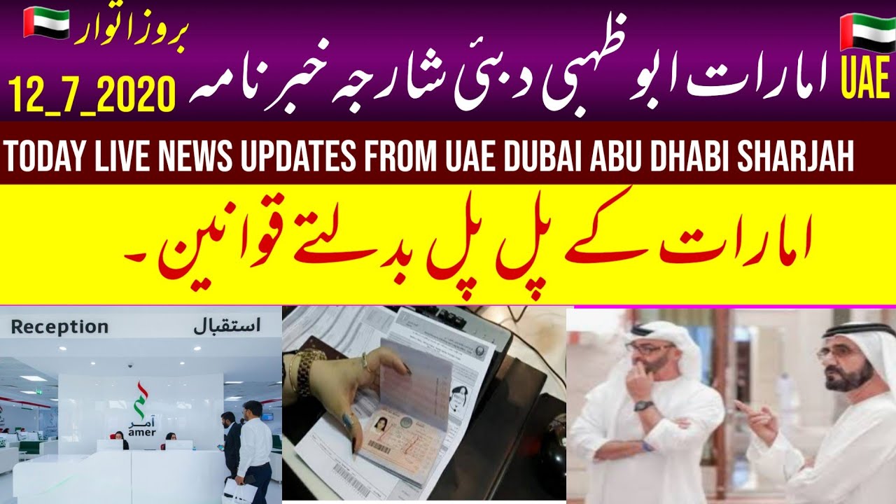 uae 🇦🇪 dubai live news announcement today dubai live news 12 july
