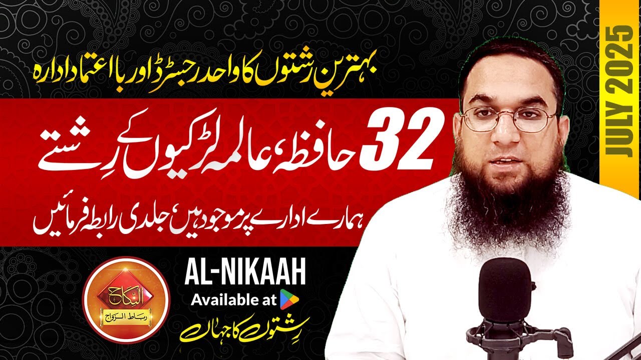 Hafiza Aalima Graduate Larkion ke 32 Behtreen Rishtey | July 2025 | Zaroorat e Rishta | Al-Nikaah