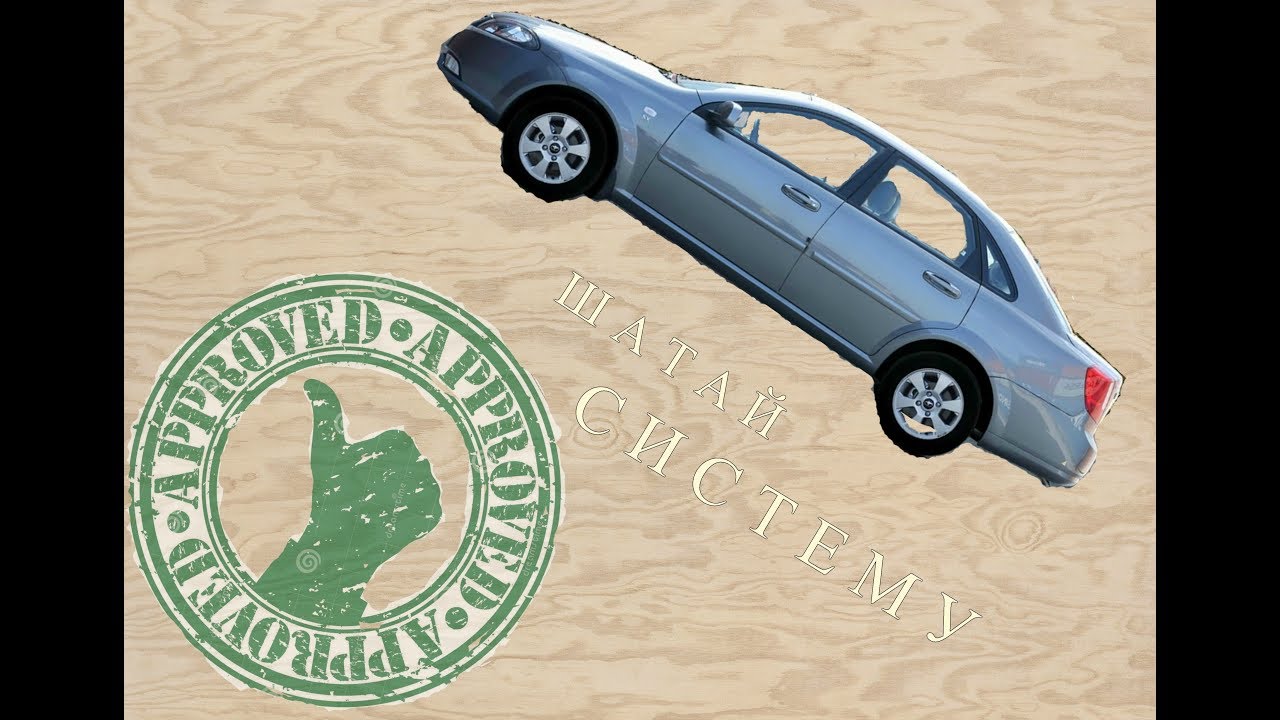 Выхлопная система daewoo gentra